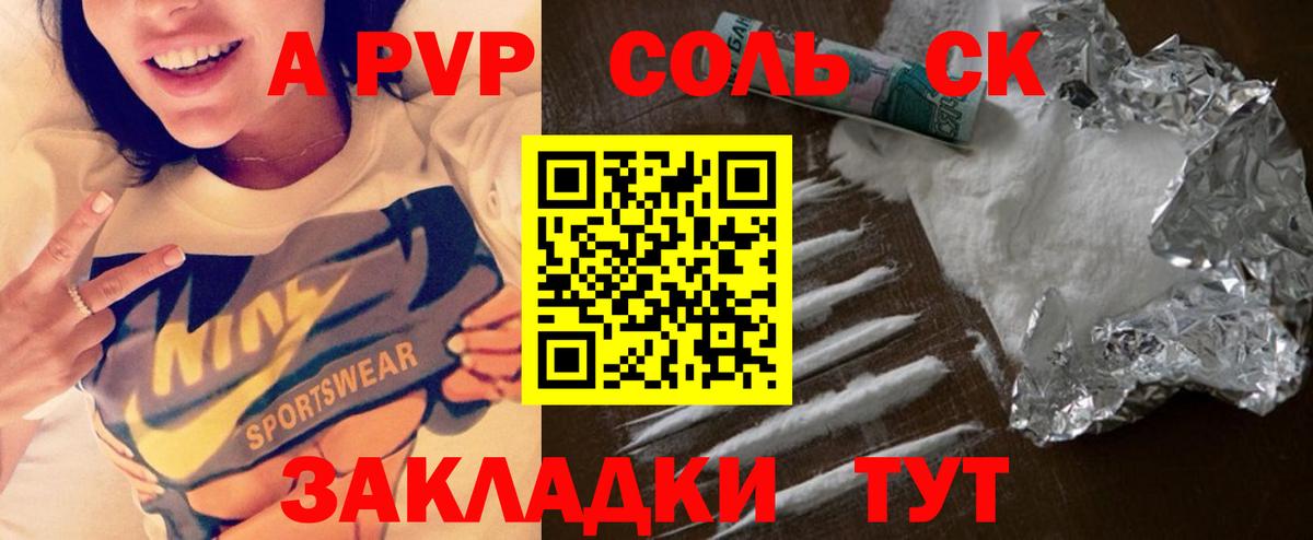 Альфа ПВП Crystall Ревда