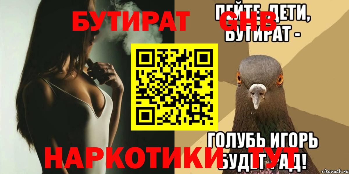 Бутират буратино Ревда
