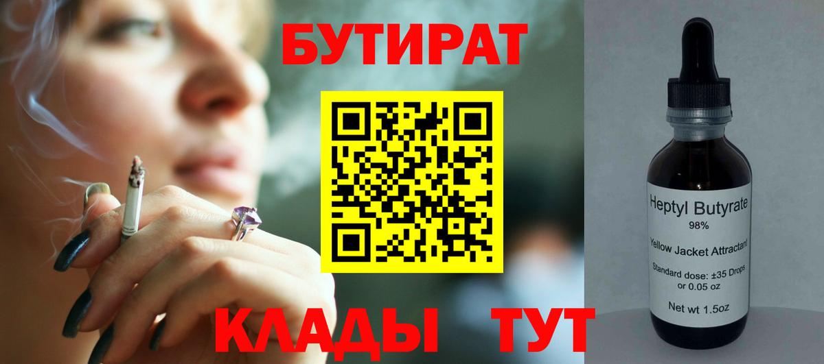 БУТИРАТ  Вход с VPN  Ревда  Бутират буратино 