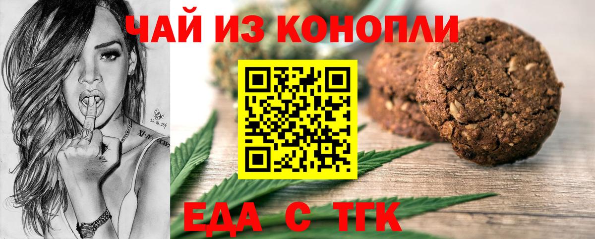 Еда ТГК конопля  Вход с VPN  Ревда 