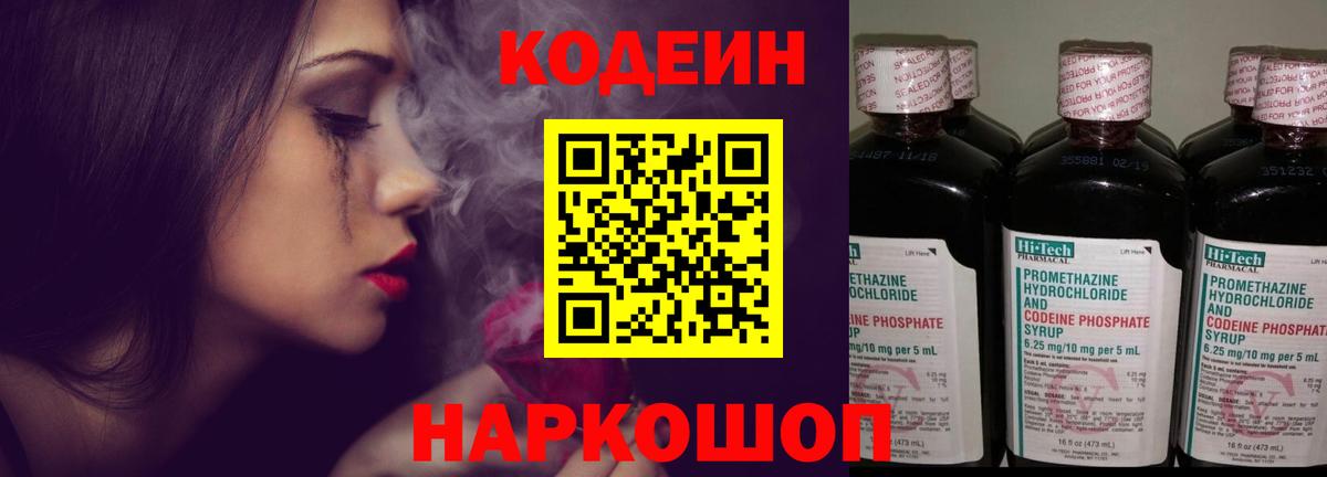 Кодеин Purple Drank  Кодеин Purple Drank  Вход с VPN  Ревда 