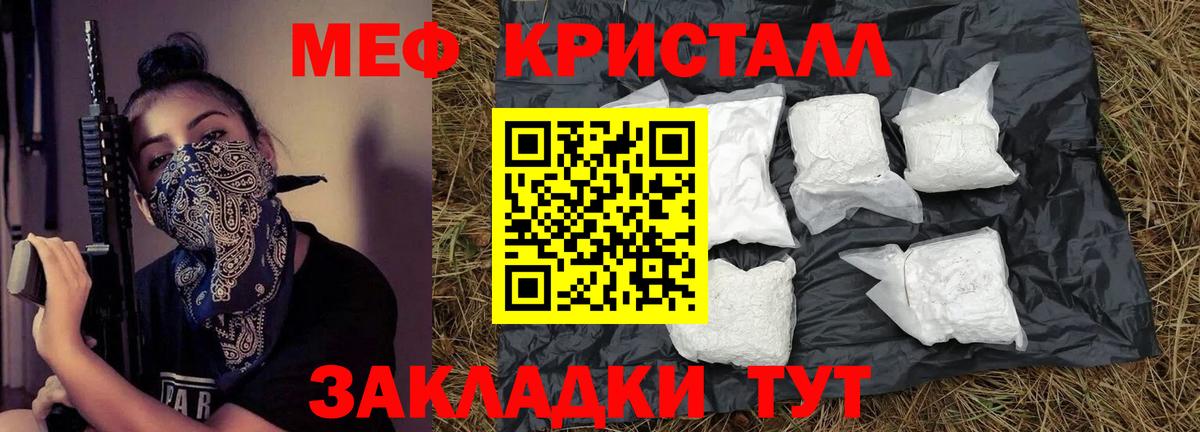 Меф мяу мяу мука Ревда