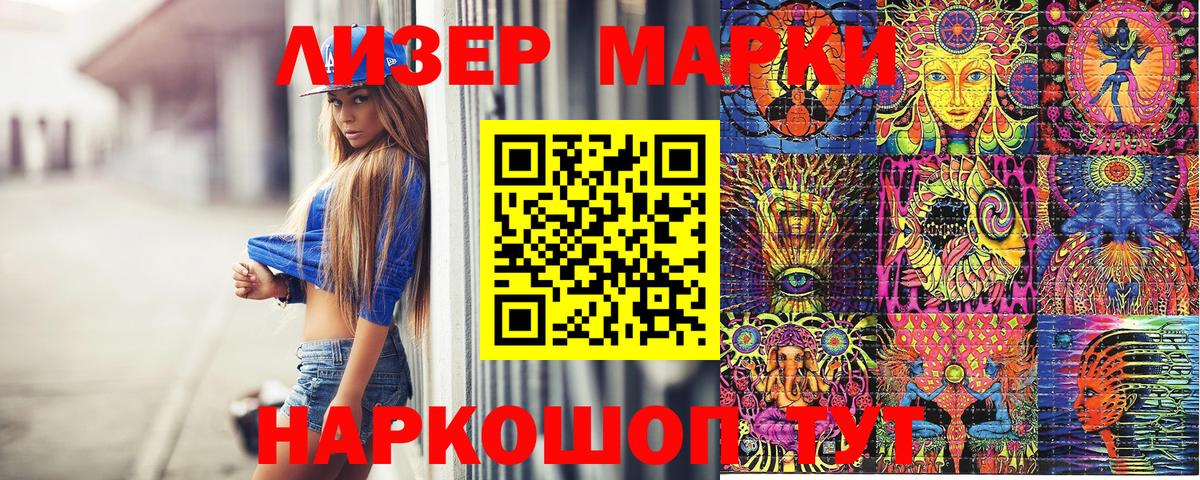 Наркотические марки 1,8мг Ревда